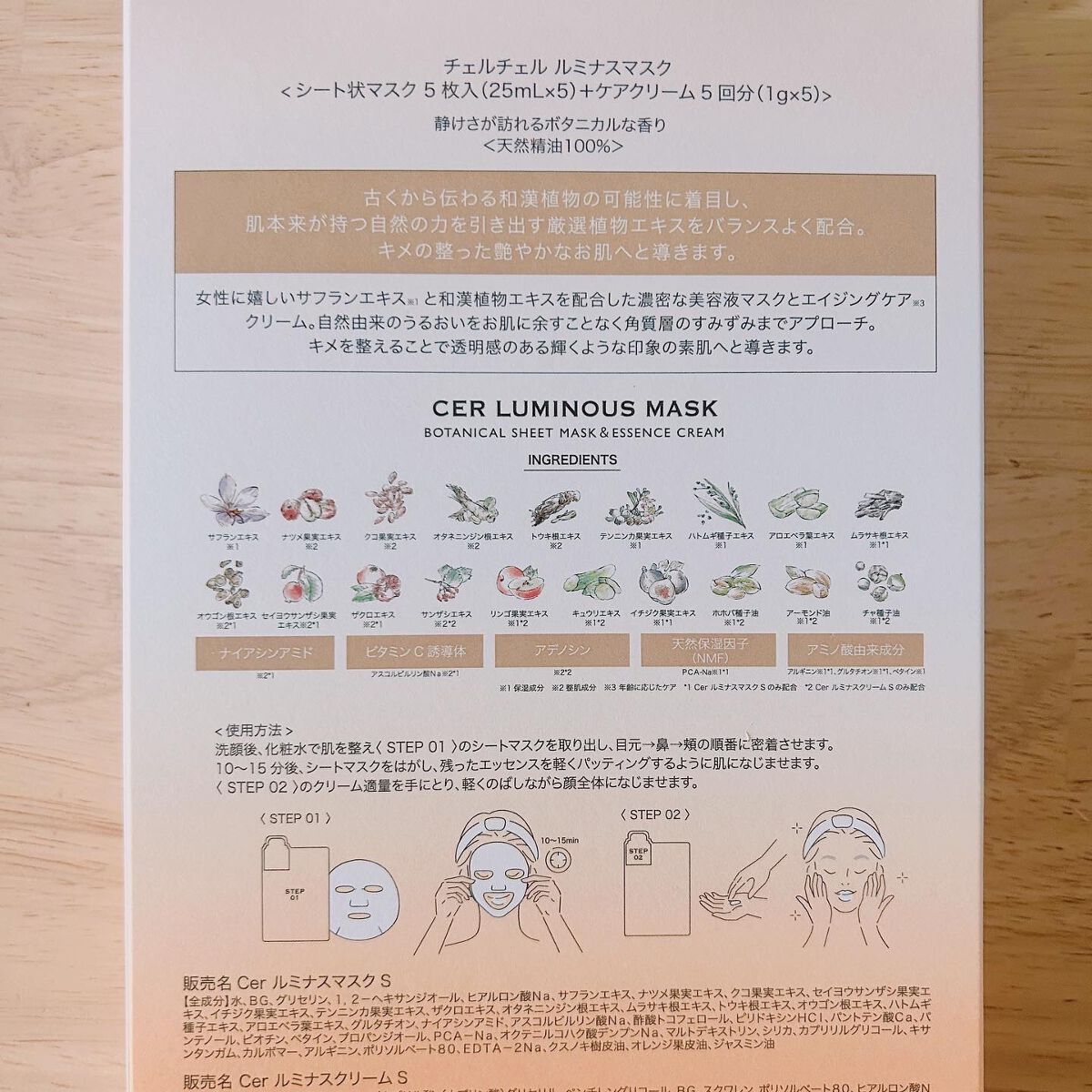 ルミナスマスク   (ケアクリーム付き) /cerXcer/シートマスク・パックを使ったクチコミ（2枚目）