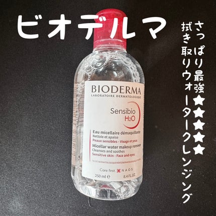 サンシビオ エイチツーオー D/ビオデルマ/クレンジングウォーターを使ったクチコミ(1枚目)
