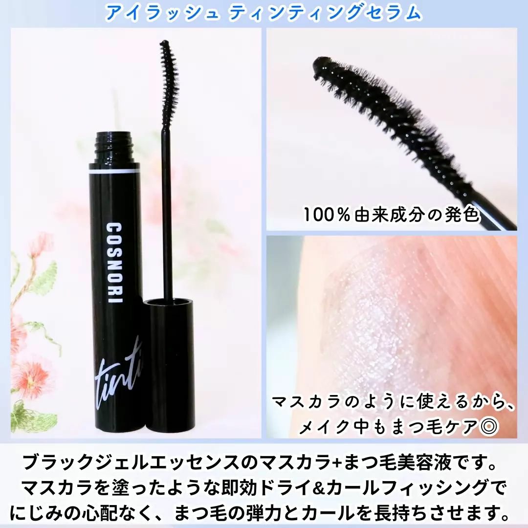 ロングアクティブアイラッシュセラム/COSNORI/まつげ美容液を使ったクチコミ（3枚目）