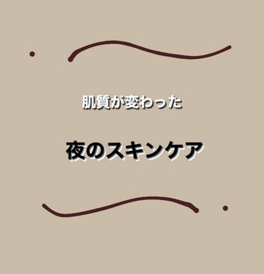 こんにちは🌞しろこです

今日は脂性肌を解消した夜のスキンケアをご紹介します！

ｰｰｰｰｰｰｰｰｰｰｰｰｰｰｰｰｰｰｰｰｰｰｰｰｰｰｰｰｰｰｰｰｰｰｰｰｰｰｰｰｰｰ
︎︎︎︎︎︎☑︎CNP Labor