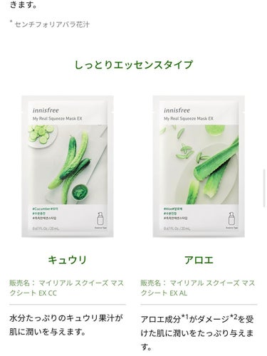 マイリアル スクイーズ マスクシート AL/innisfree/シートマスク・パックの画像