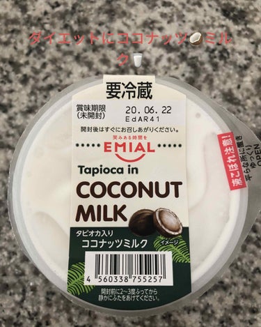 コスメ大好き♥フォロバ on LIPS 「ダイエットにココナッツ🥥ミルク🥛を摂るようにしています✨こちら..」（1枚目）