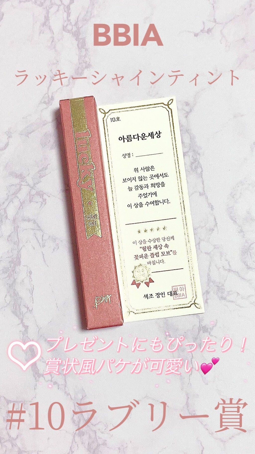 ラッキーシャインティント/BBIA/リップティントを使ったクチコミ(1枚目)