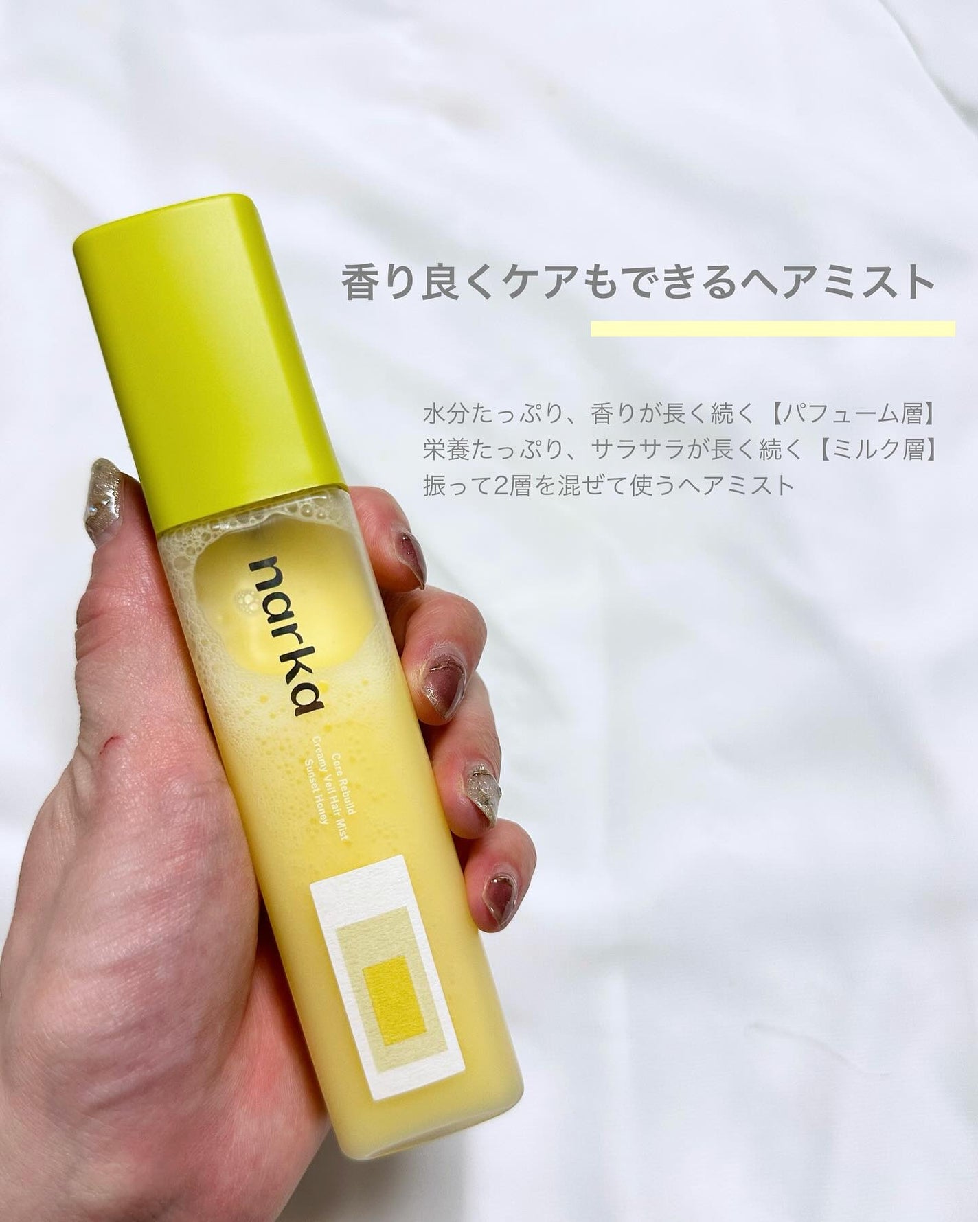 クリーミーベールヘアミスト サンセットハニー/narka/ヘアミストを使ったクチコミ(2枚目)