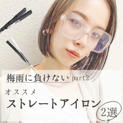 ホリスティックキュア ストレートアイロン/ホリスティックキュア/ストレートアイロンを使ったクチコミ(1枚目)