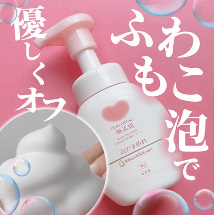 泡の洗顔料/カウブランド無添加/泡洗顔を使ったクチコミ(1枚目)