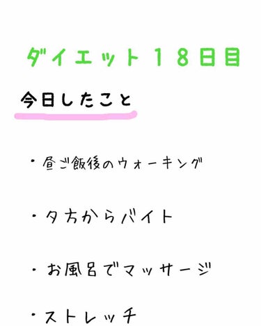 りん on LIPS 「自己満足ダイエット日記です。興味のない方はスルーしてください。..」（4枚目）