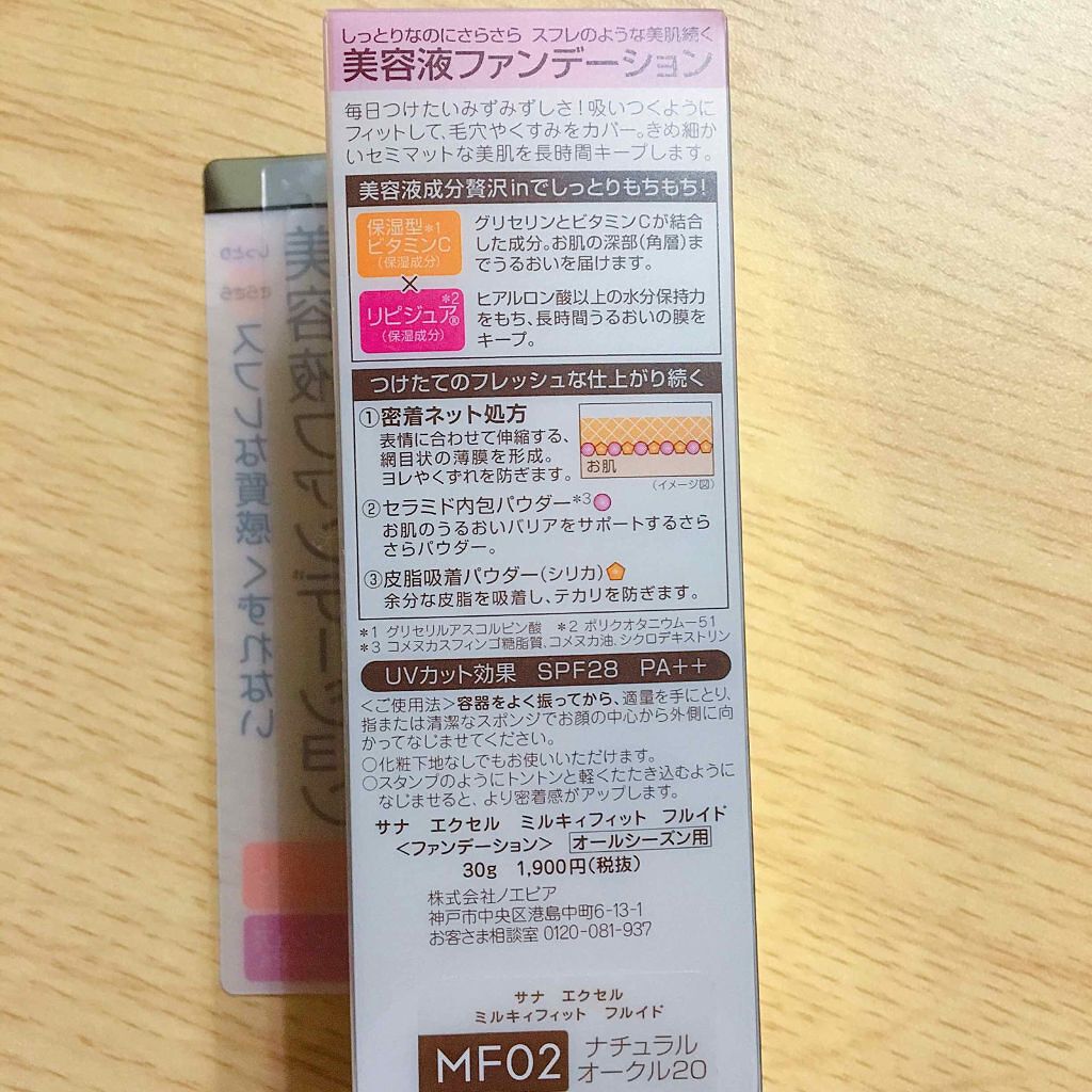 ミルキィフィットフルイド/excel/リキッドファンデーションを使ったクチコミ(2枚目)