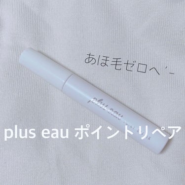 ポイントリペア/plus eau/ヘアジェルを使ったクチコミ（1枚目）