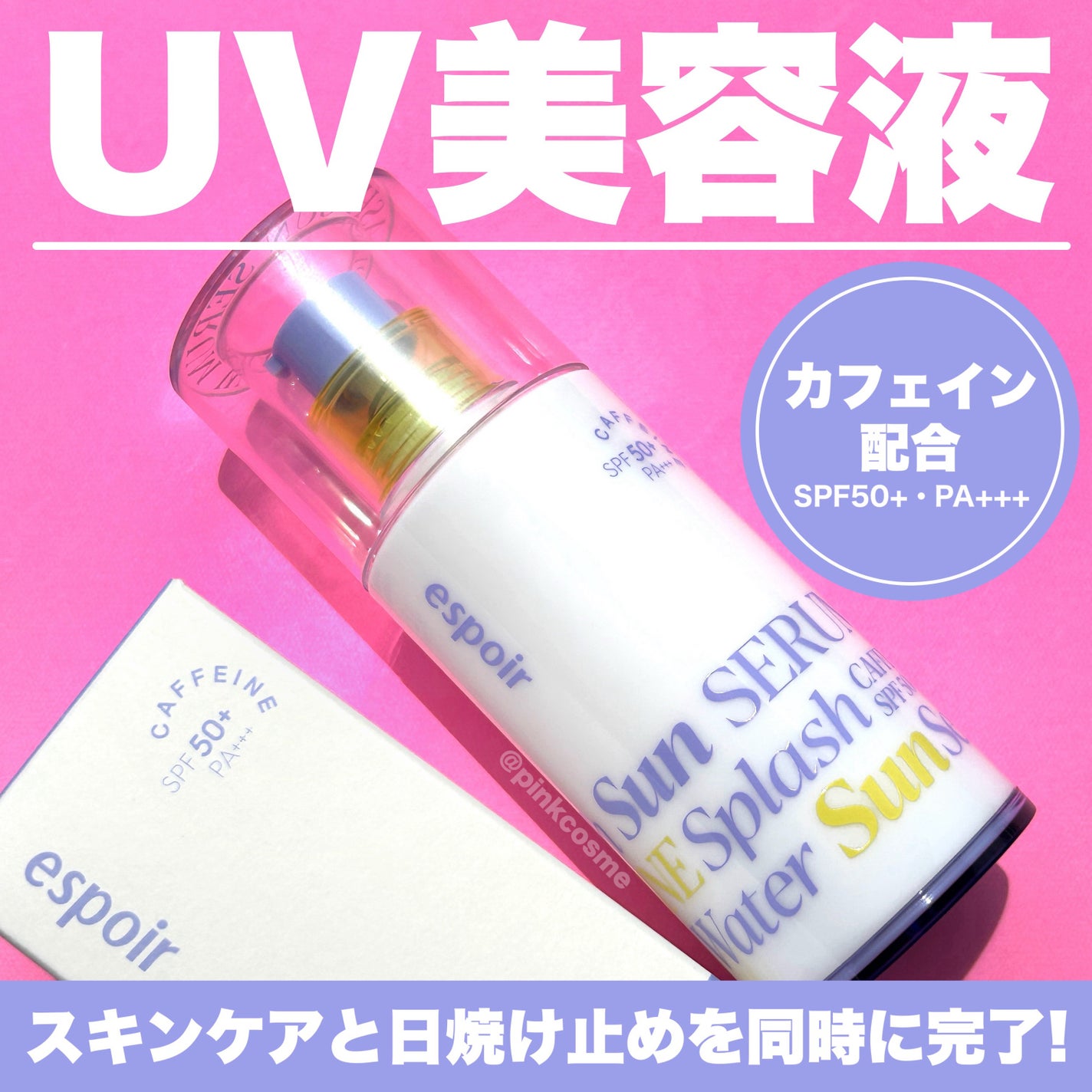 エスポア ウォータースプラッシュサンセラム/espoir/日焼け止めクリームを使ったクチコミ(1枚目)
