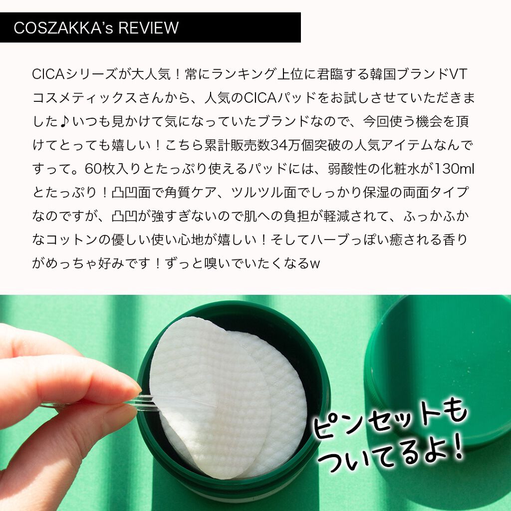 CICA マイルドトナーパッド/VT/トナーパッドを使ったクチコミ(2枚目)