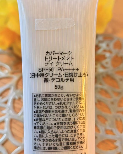 トリートメント デイ クリーム/COVERMARK/日焼け止めクリームを使ったクチコミ(2枚目)