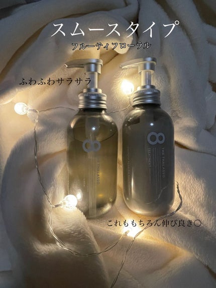 クレンジングリペア&スムース 美容液シャンプー/スムースリペア&アクアセラム 美容液トリートメント/エイトザタラソ/市販シャンプーを使ったクチコミ(3枚目)