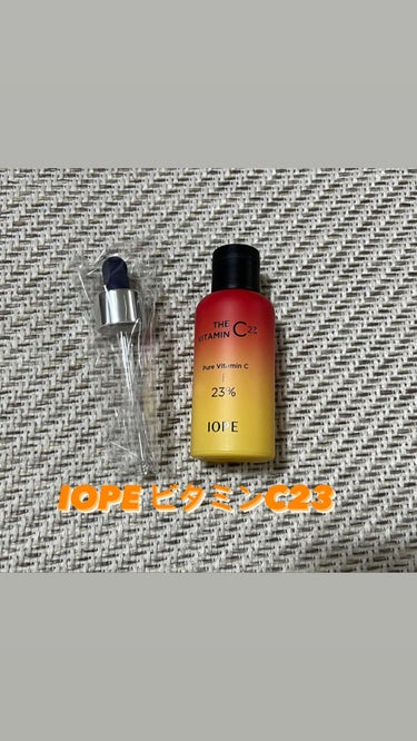 IOPE ザビタミンC23のクチコミ「＃ビタミンC　＃美容液　＃IOPE

①ビタミンC23％高配合
②ビタミンE、プロレチノ.....」（2枚目）