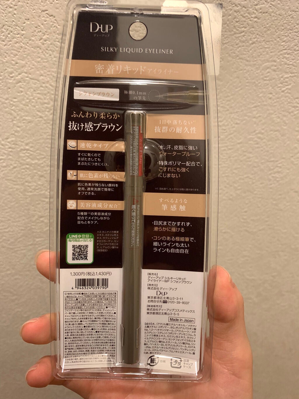シルキーリキッドアイライナーWP/D-UP/リキッドアイライナーを使ったクチコミ(6枚目)