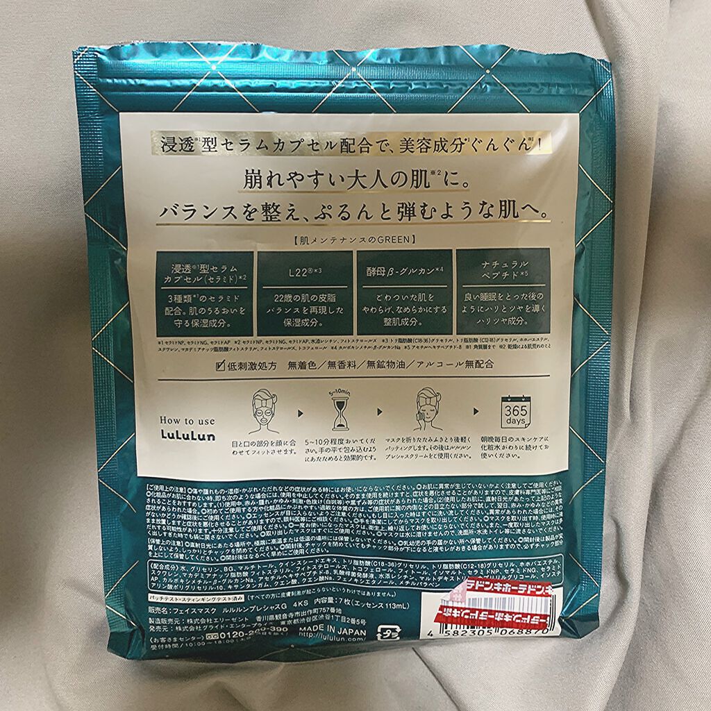 ルルルンプレシャス GREEN(バランス)【旧】/ルルルン/シートマスク・パックを使ったクチコミ（2枚目）