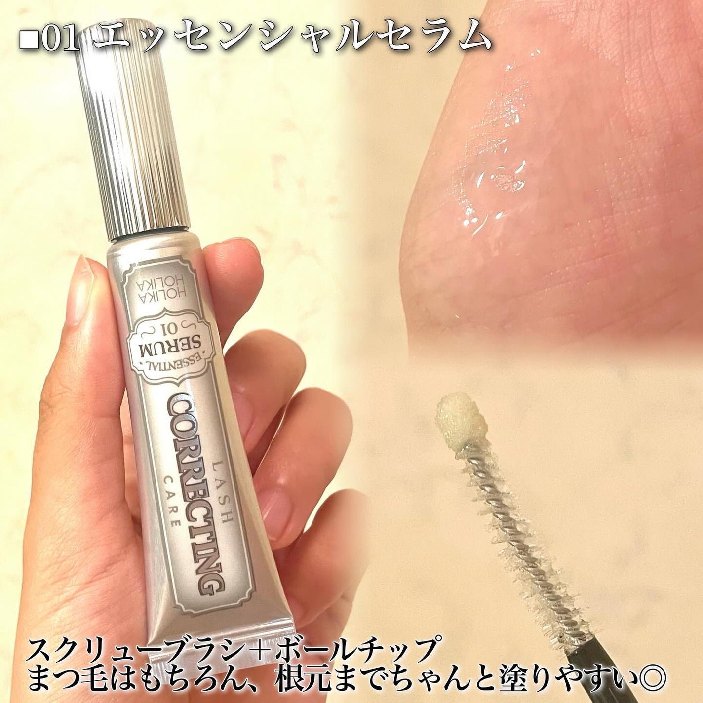 ラッシュコレクティングケア エッセンシャルセラム/HOLIKA HOLIKA/まつげ美容液を使ったクチコミ(2枚目)