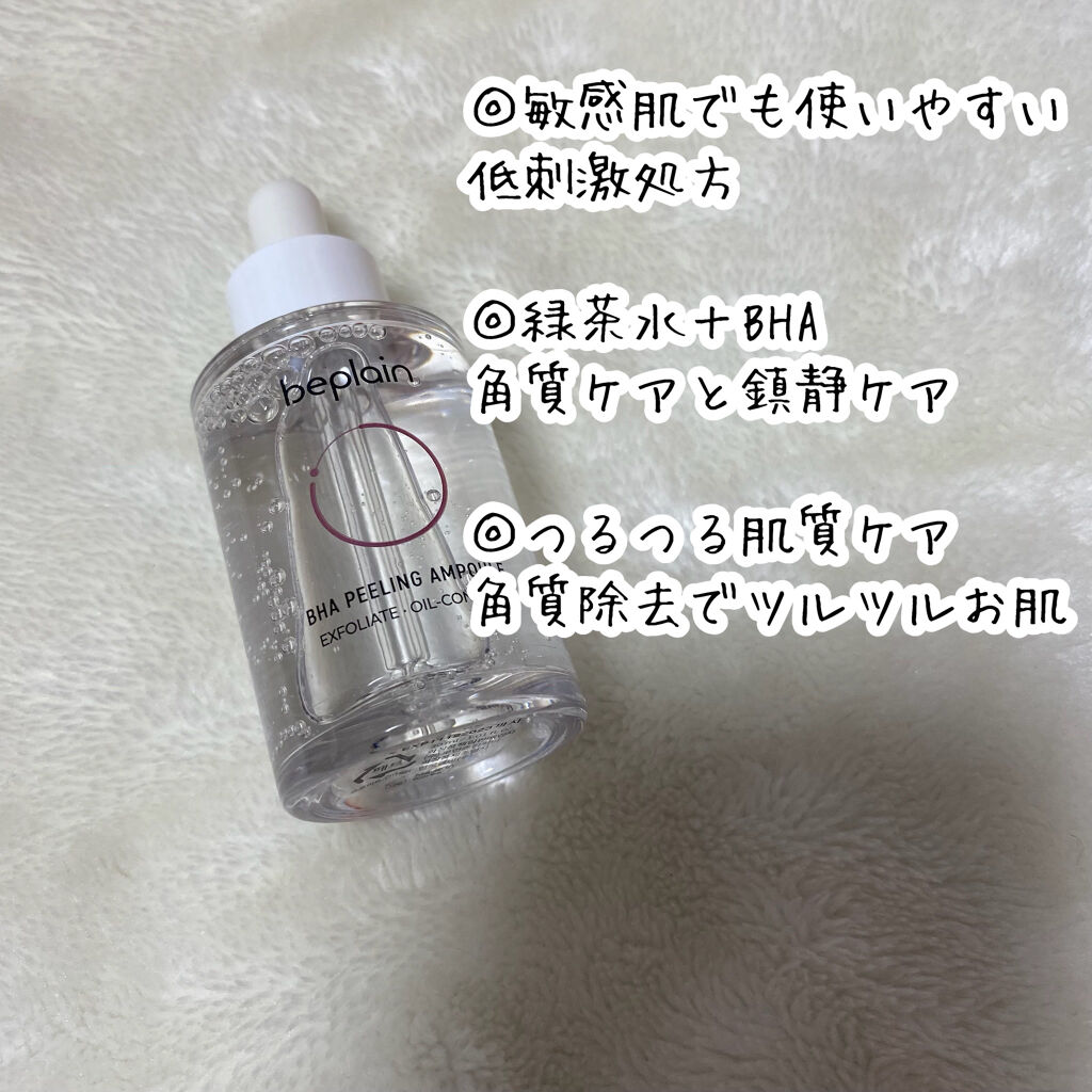 BHA ピーリングアンプル/beplain/美容液を使ったクチコミ（3枚目）