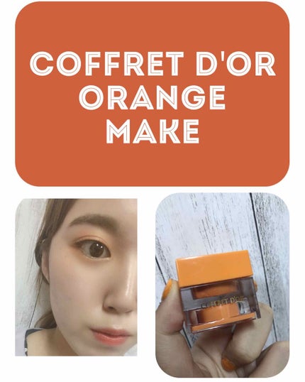 3Dトランスカラー アイ&フェイス/コフレドール/ジェル・クリームアイシャドウを使ったクチコミ(2枚目)