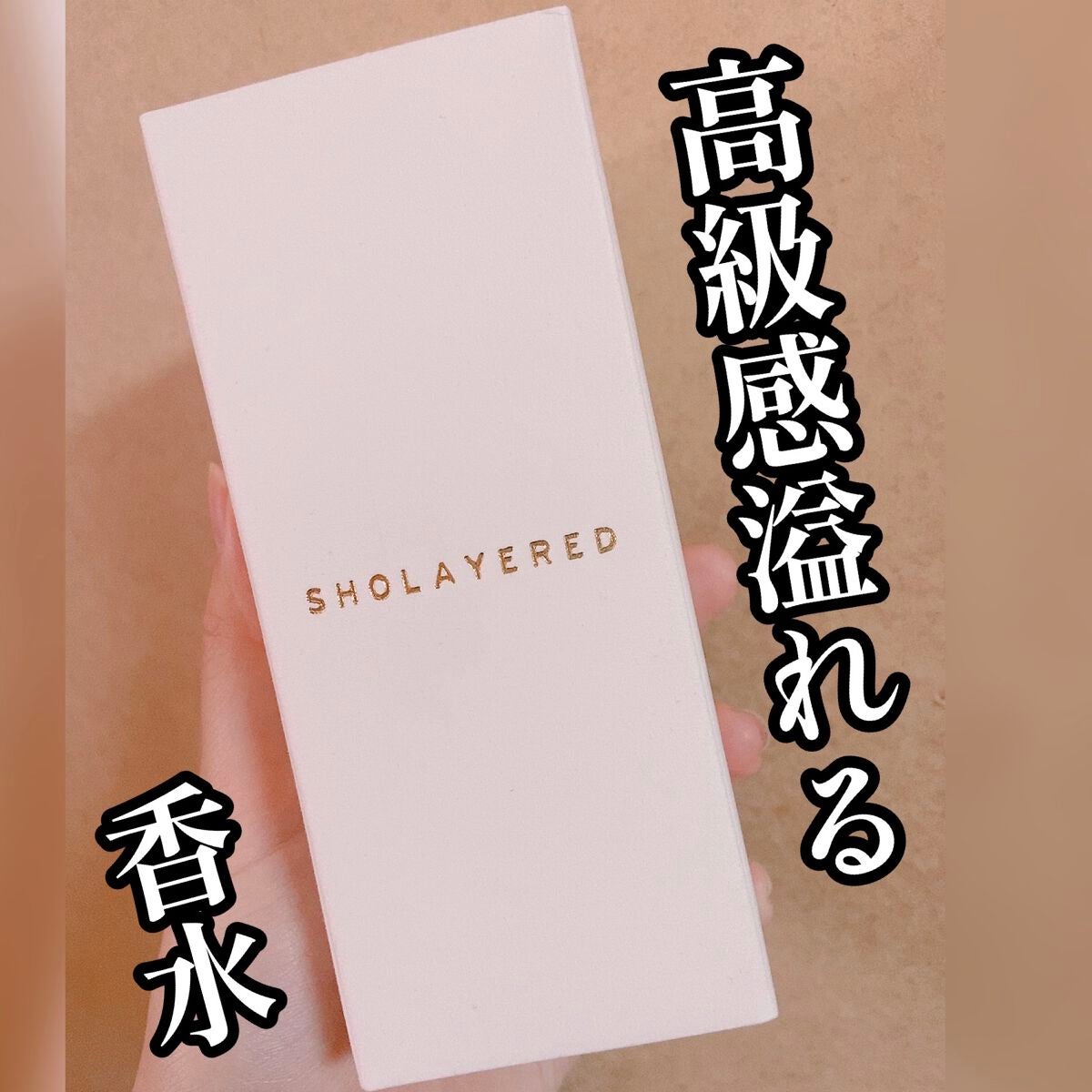ノンアルコールパフューム/SHOLAYERED/香水(その他)を使ったクチコミ(1枚目)