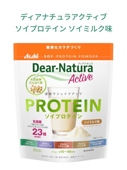 ディアナチュラアクティブ ソイプロテイン/Dear-Natura (ディアナチュラ)/ソイプロテインを使ったクチコミ(1枚目)