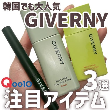 密着カバーファンデーション/GIVERNY/リキッドファンデーションを使ったクチコミ（1枚目）