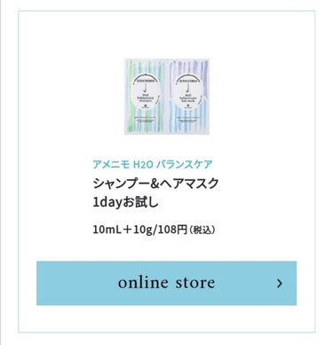 H2O バランスケア シャンプー／トリートメント/amenimo(アメニモ)/シャンプー・コンディショナーを使ったクチコミ（5枚目）