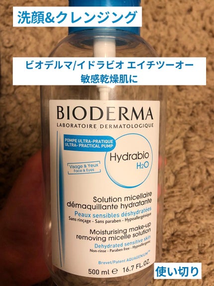 イドラビオ エイチツーオー 500ml/ビオデルマ/クレンジングウォーターを使ったクチコミ(1枚目)