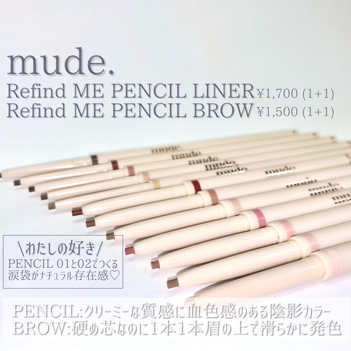 リファインドミーペンシルブロウ/mude./アイブロウペンシルを使ったクチコミ（2枚目）