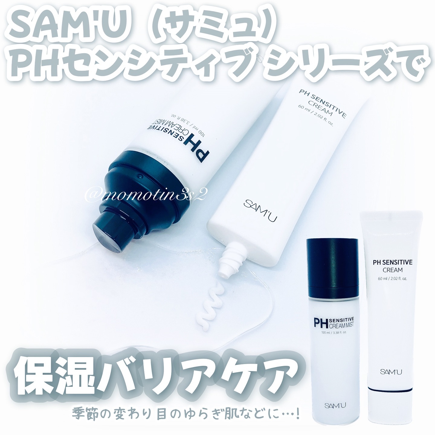 サミュ PHセンシティブクリーム/SAM'U/フェイスクリームを使ったクチコミ（1枚目）