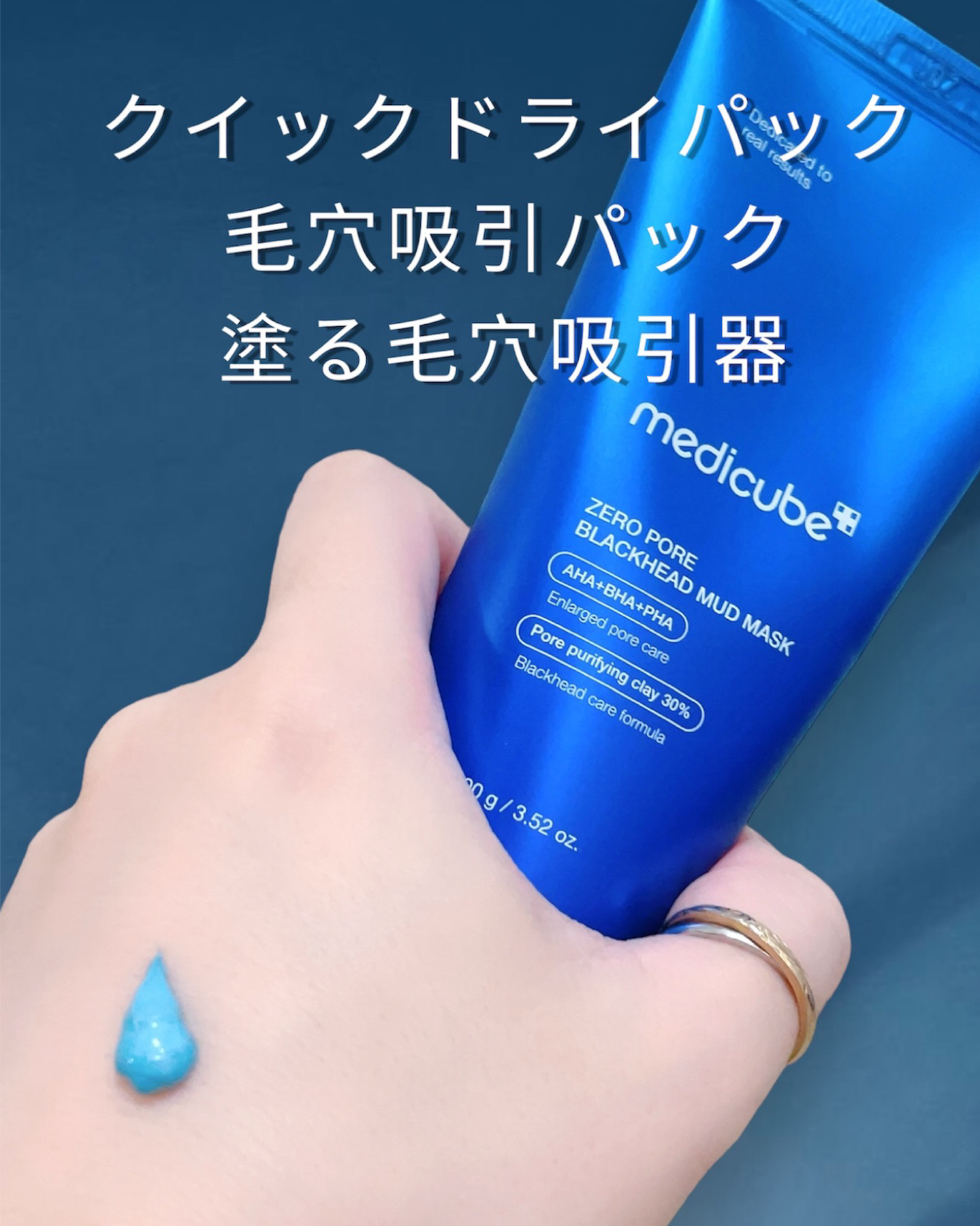 ゼロ毛穴クレイパック/MEDICUBE/洗い流すパック・マスクを使ったクチコミ（3枚目）