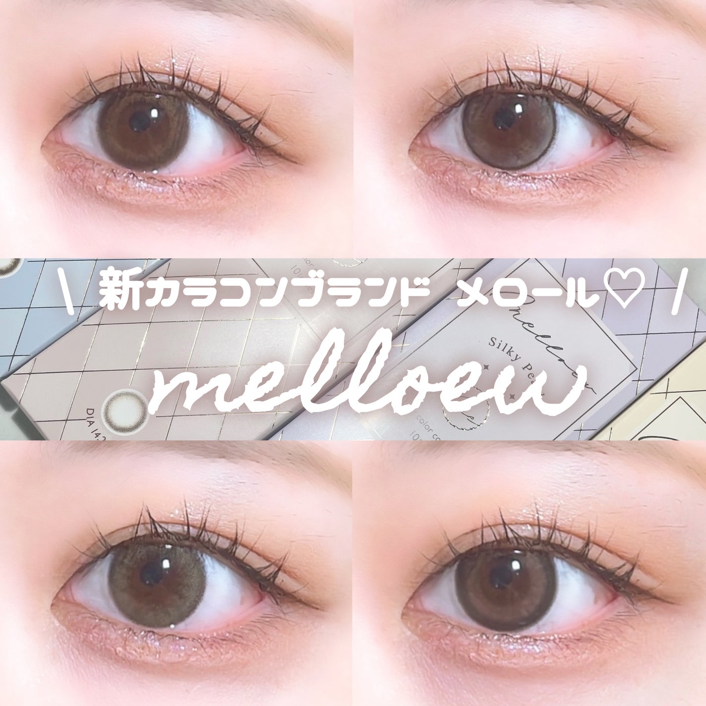 melloew 1day/melloew/ワンデー(1DAY)カラコンを使ったクチコミ(1枚目)