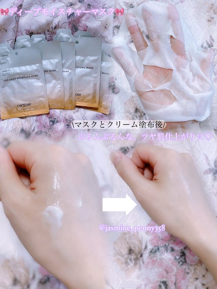 ディープモイスチャー マスク (ケアクリーム付き)/cerXcer/シートマスク・パックを使ったクチコミ(4枚目)