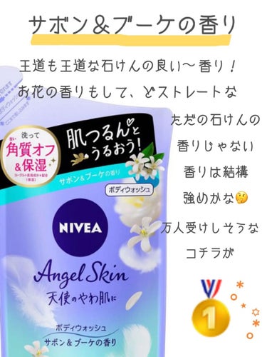 ニベア エンジェルスキン ボディウォッシュ フラワー＆ピーチの香り つめかえ用 360ml/ニベア/ボディソープの画像