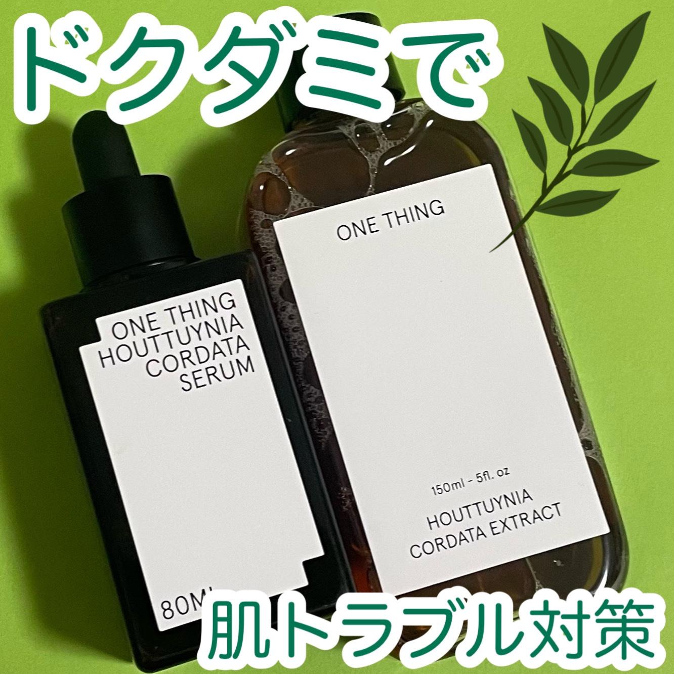 ドクダミ化粧水/ONE THING/化粧水を使ったクチコミ（1枚目）
