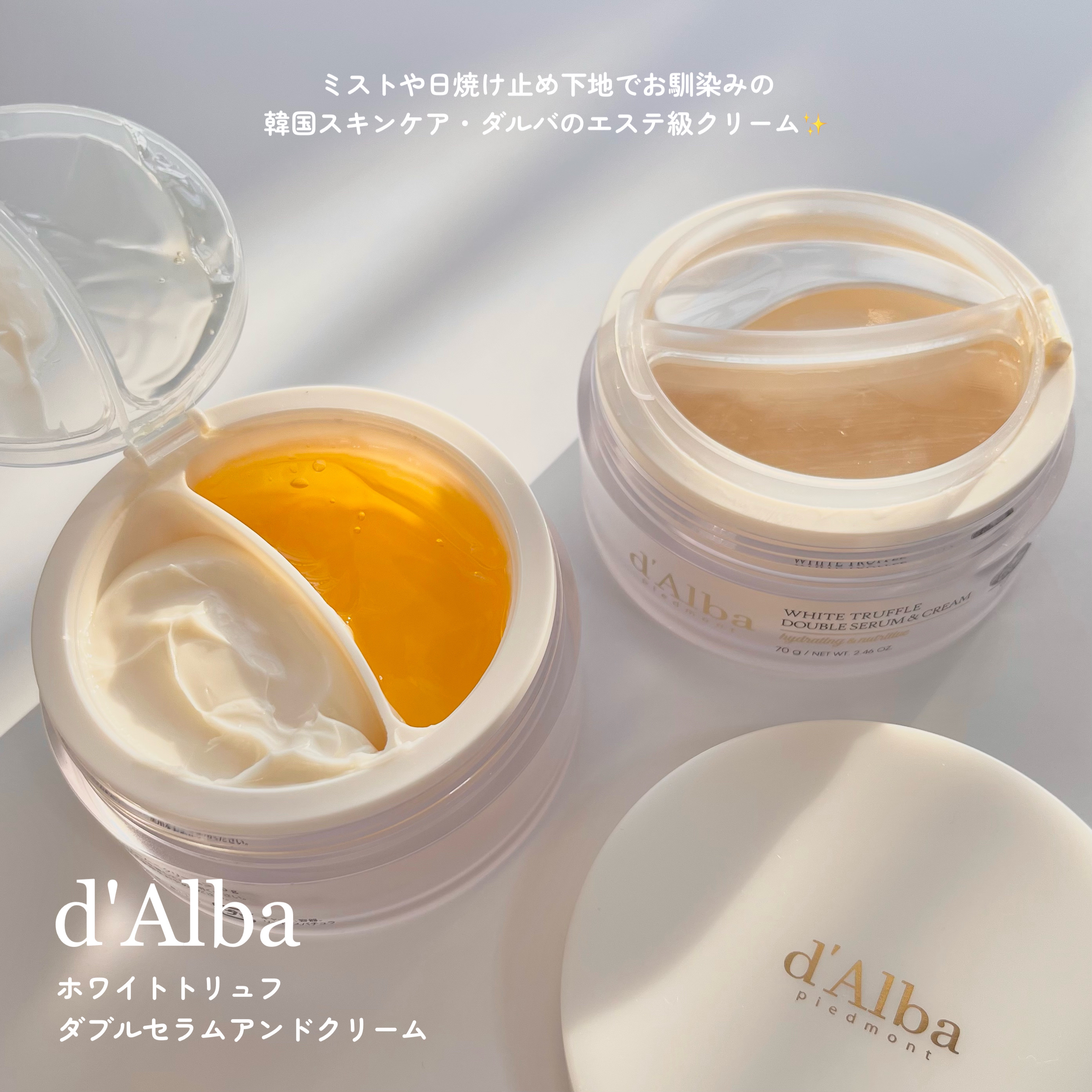 ホワイトトリュフダブルセラムアンドクリーム/ダルバ/フェイスクリームを使ったクチコミ（2枚目）
