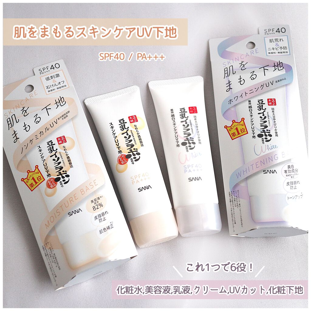 スキンケアUV下地/なめらか本舗/化粧下地を使ったクチコミ(1枚目)