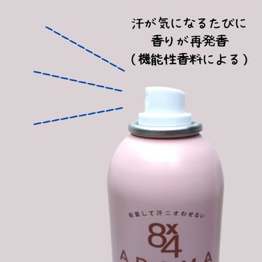 8x4 アロマスイッチ スプレー パリスブーケの香り/８ｘ４/デオドラント・制汗剤を使ったクチコミ（2枚目）