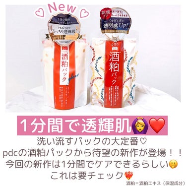 ワフードメイド 酒粕パック グロー/pdc/洗い流すパック・マスクを使ったクチコミ（2枚目）