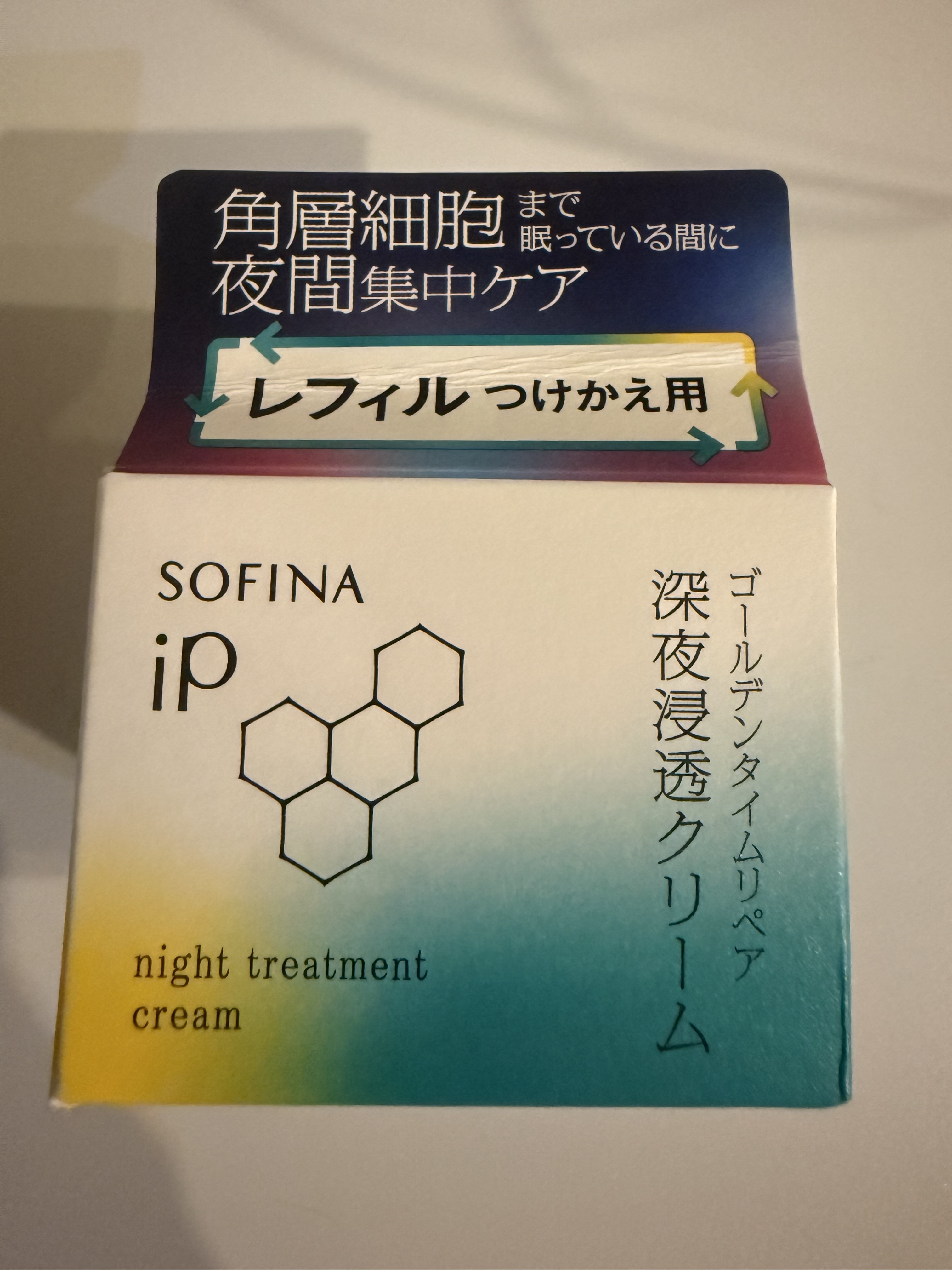 ソフィーナ iP ゴールデンタイムリペア 深夜浸透クリーム レフィル 55g/SOFINA iP/フェイスクリームを使ったクチコミ（1枚目）