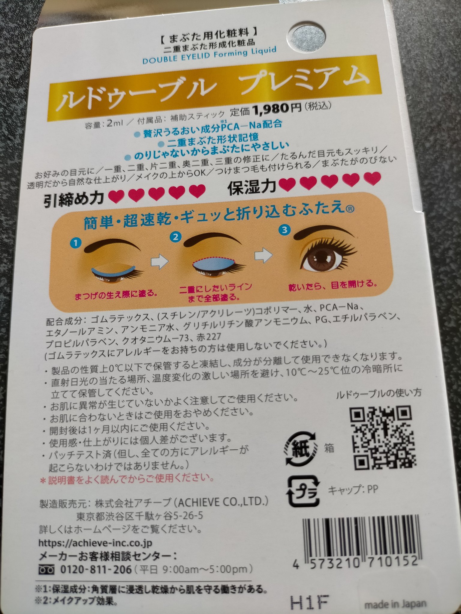 ルドゥーブル プレミアム ルドゥーブルプレミアム×ハンギョドン/ルドゥーブル/二重まぶた用アイテムを使ったクチコミ（2枚目）
