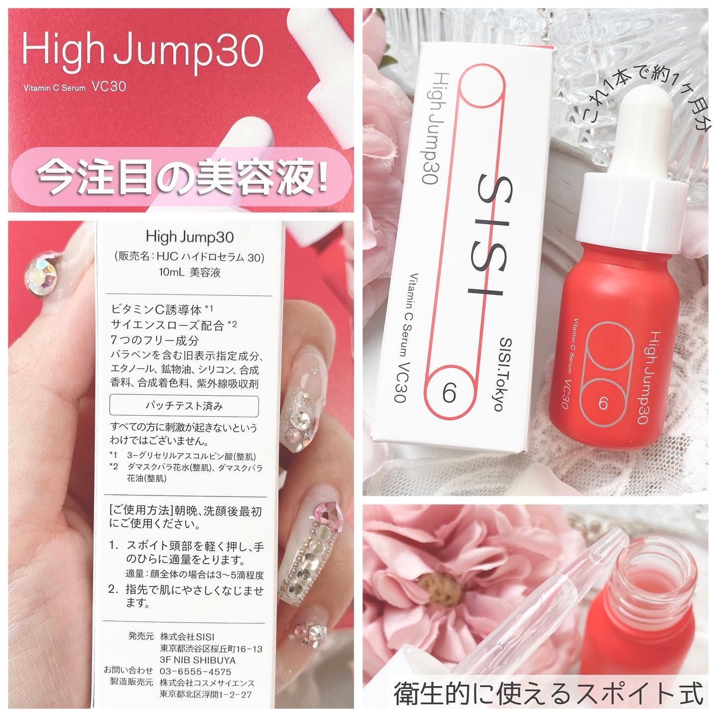 ハイジャンプ30/SISI/美容液を使ったクチコミ（3枚目）