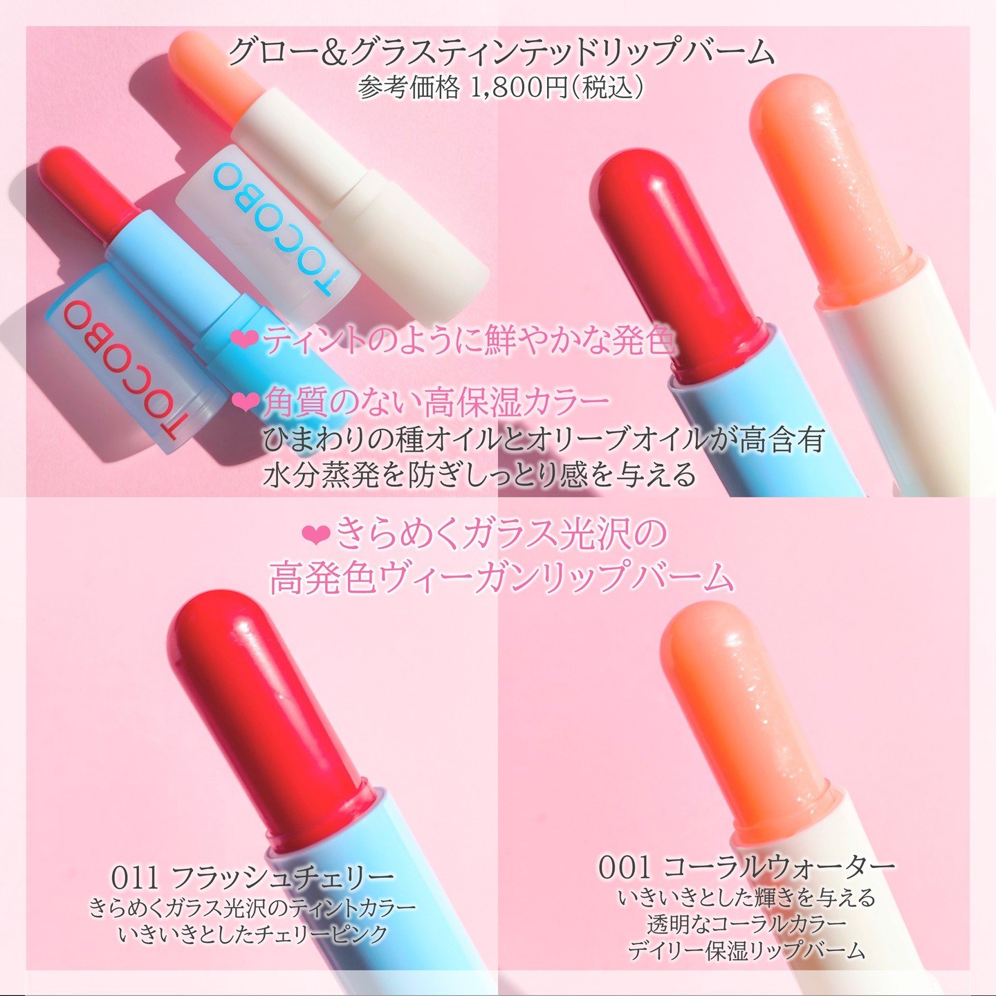 グラスティンティッドリップバーム/TOCOBO/リップバームを使ったクチコミ（2枚目）