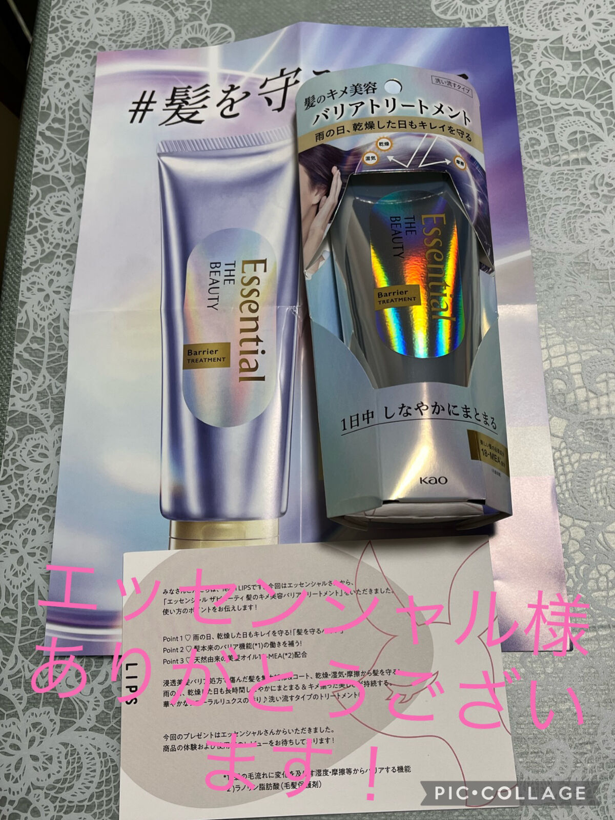 髪のキメ美容バリアトリートメント/エッセンシャル/洗い流すヘアトリートメントを使ったクチコミ（1枚目）