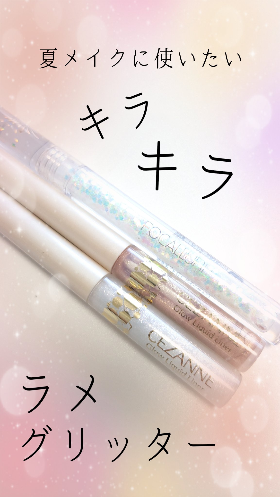 グロウリキッドライナー/CEZANNE/リキッドアイライナーを使ったクチコミ（1枚目）