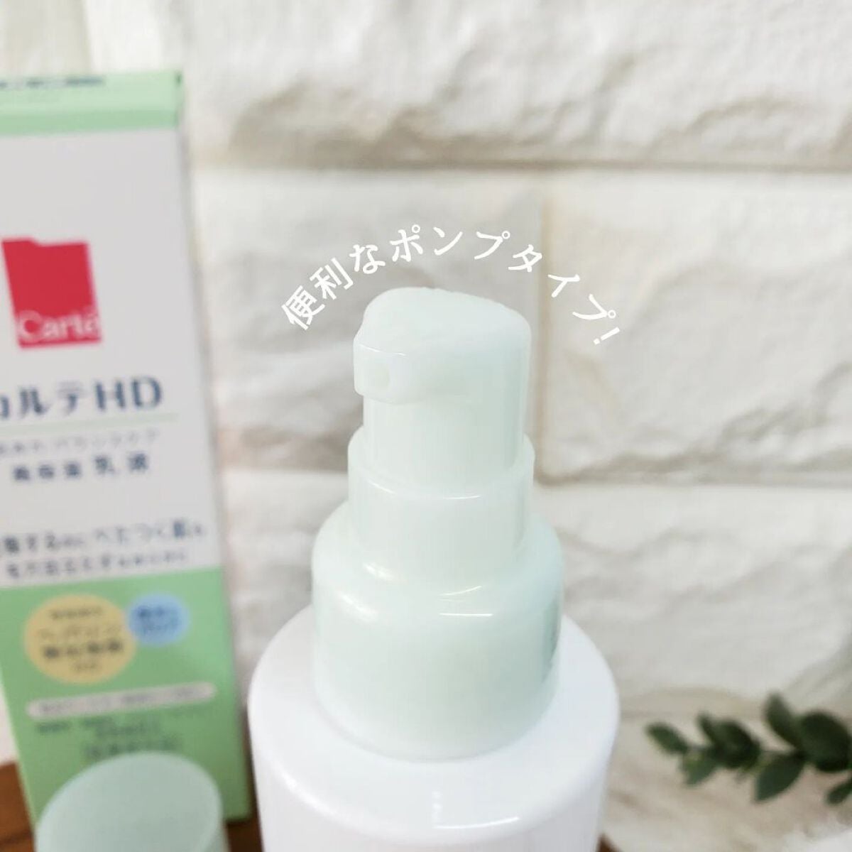 カルテHD バランスケア エマルジョン/カルテHD/乳液を使ったクチコミ(2枚目)