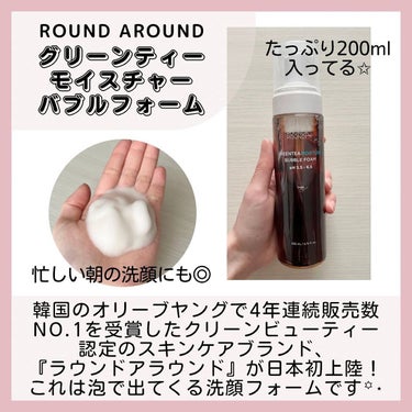 グリーンティーモイスチャーバブルフォーム/ラウンドアラウンド/泡洗顔を使ったクチコミ（2枚目）
