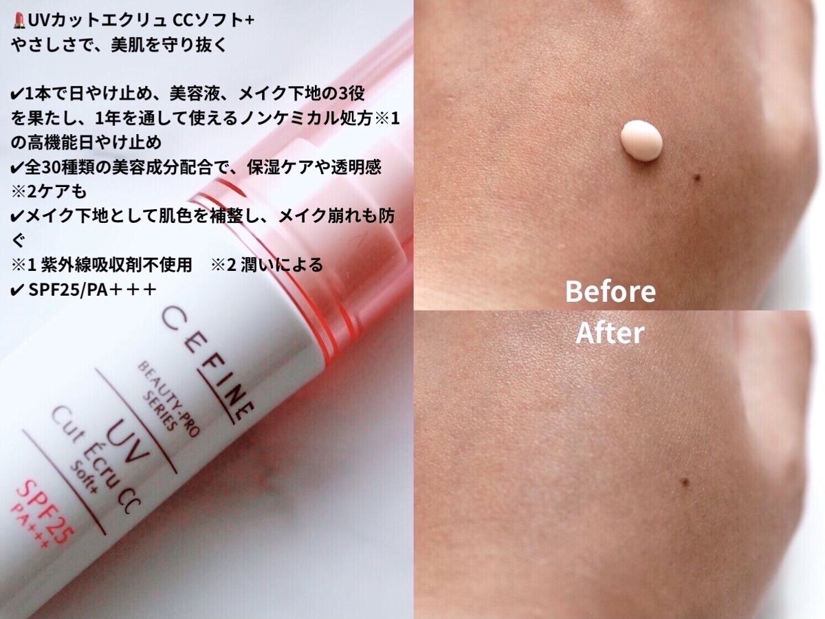 UVカットエクリュ CCソフト+/セフィーヌ/CCクリームを使ったクチコミ（3枚目）
