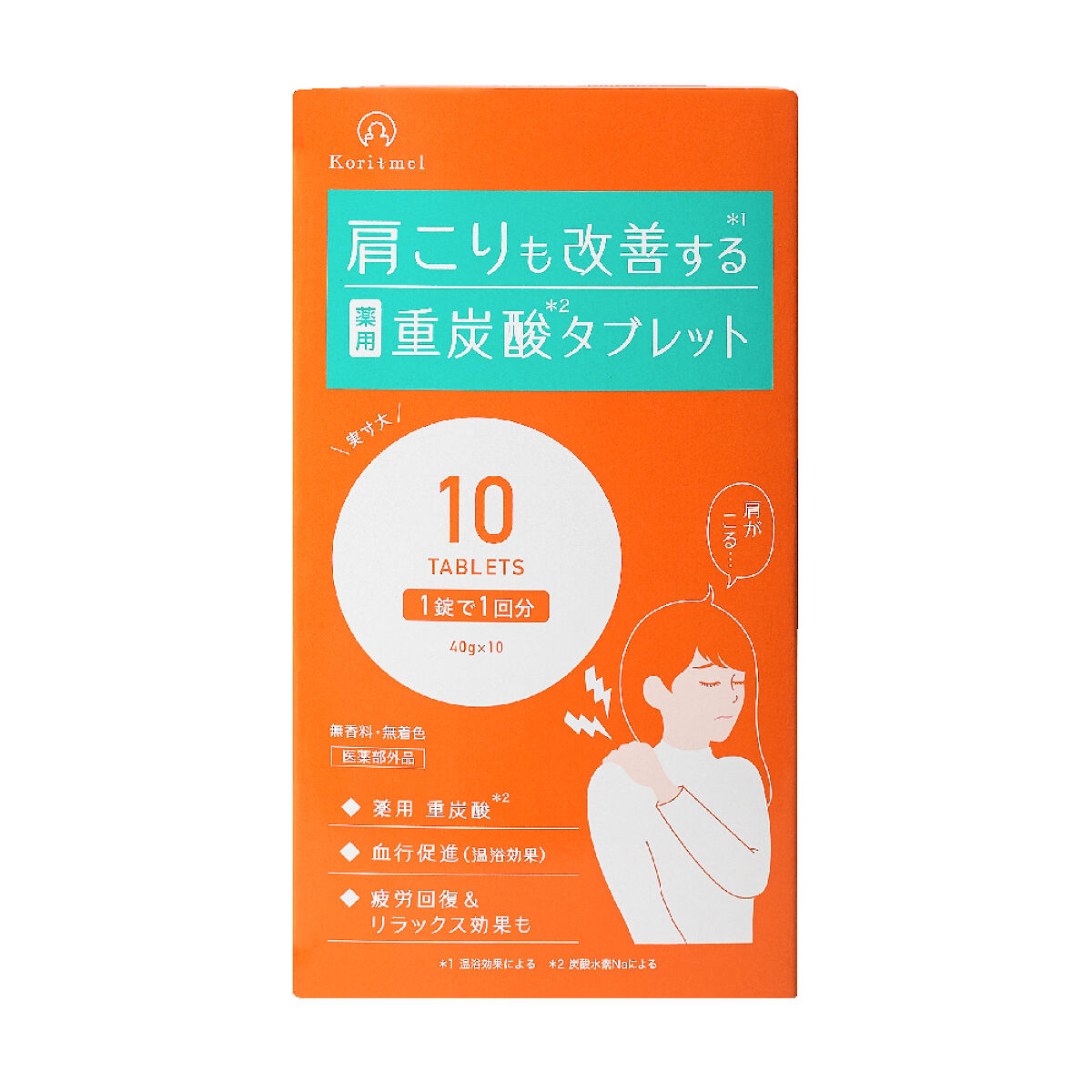 薬用重炭酸タブレット 10包