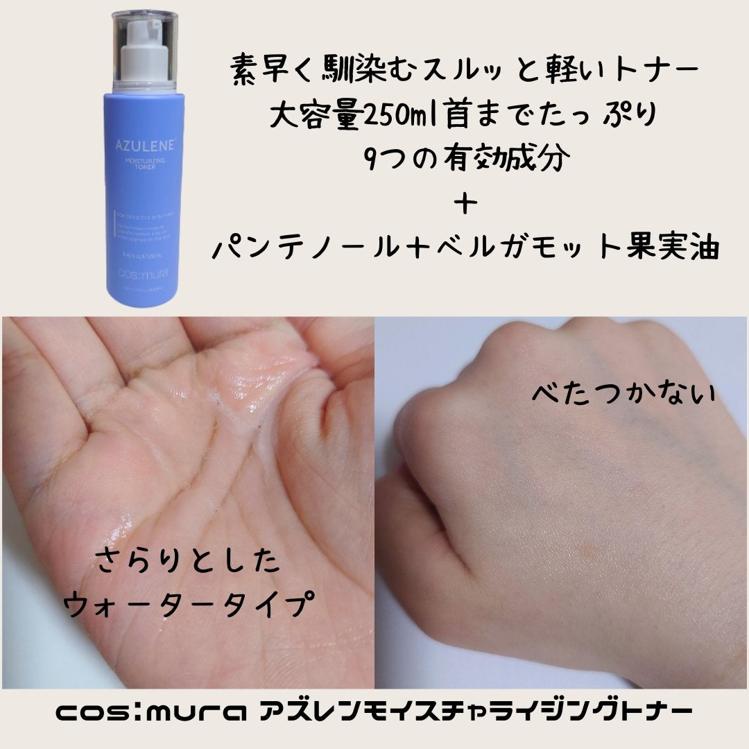 アズレンモイスチャライジングトナー/cos:mura/化粧水を使ったクチコミ(4枚目)